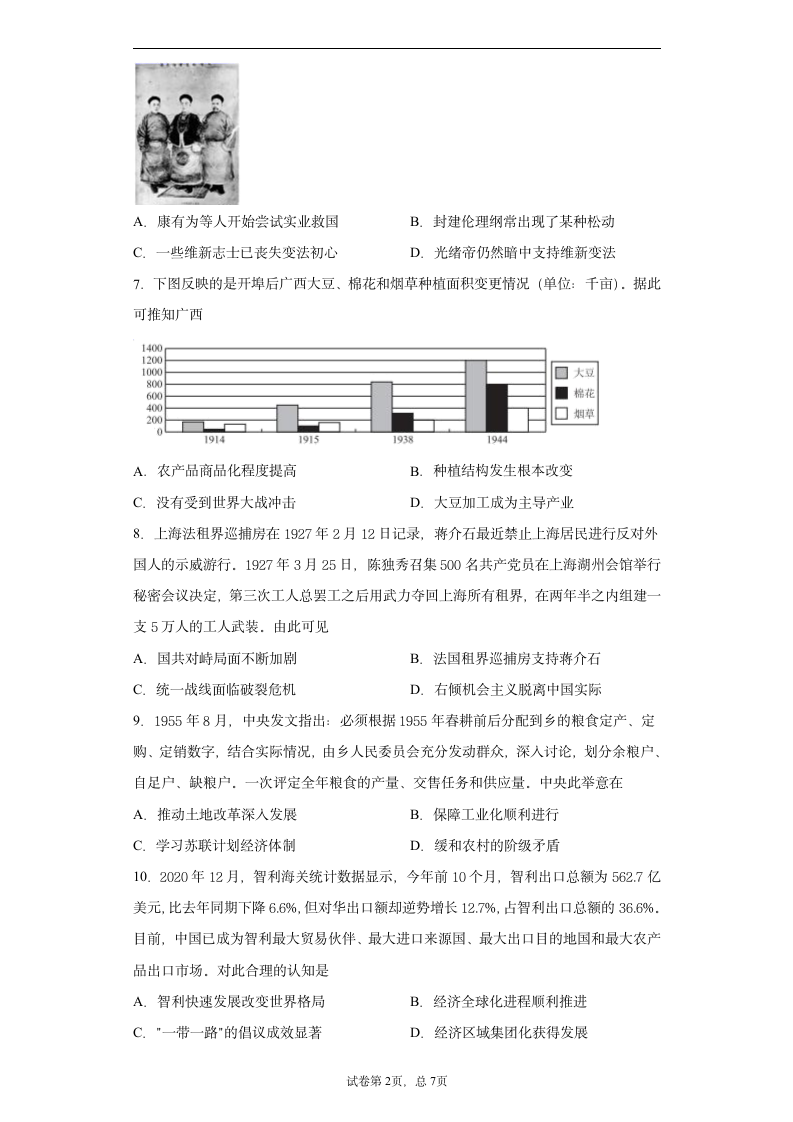 【解析版】广东省新高考2021届高三4月冲刺历史试题.doc第2页