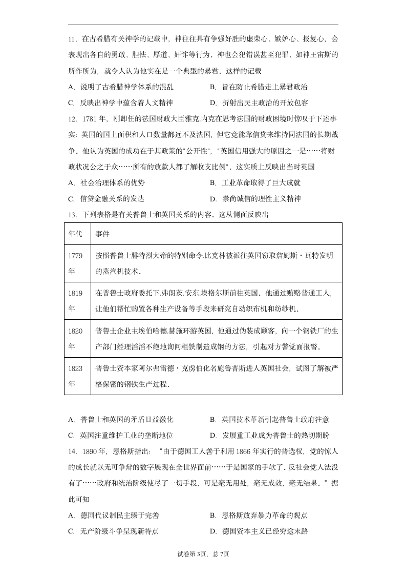 【解析版】广东省新高考2021届高三4月冲刺历史试题.doc第3页