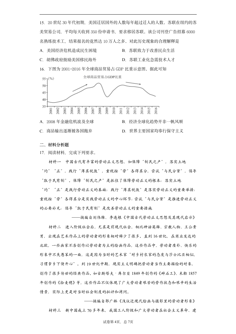 【解析版】广东省新高考2021届高三4月冲刺历史试题.doc第4页