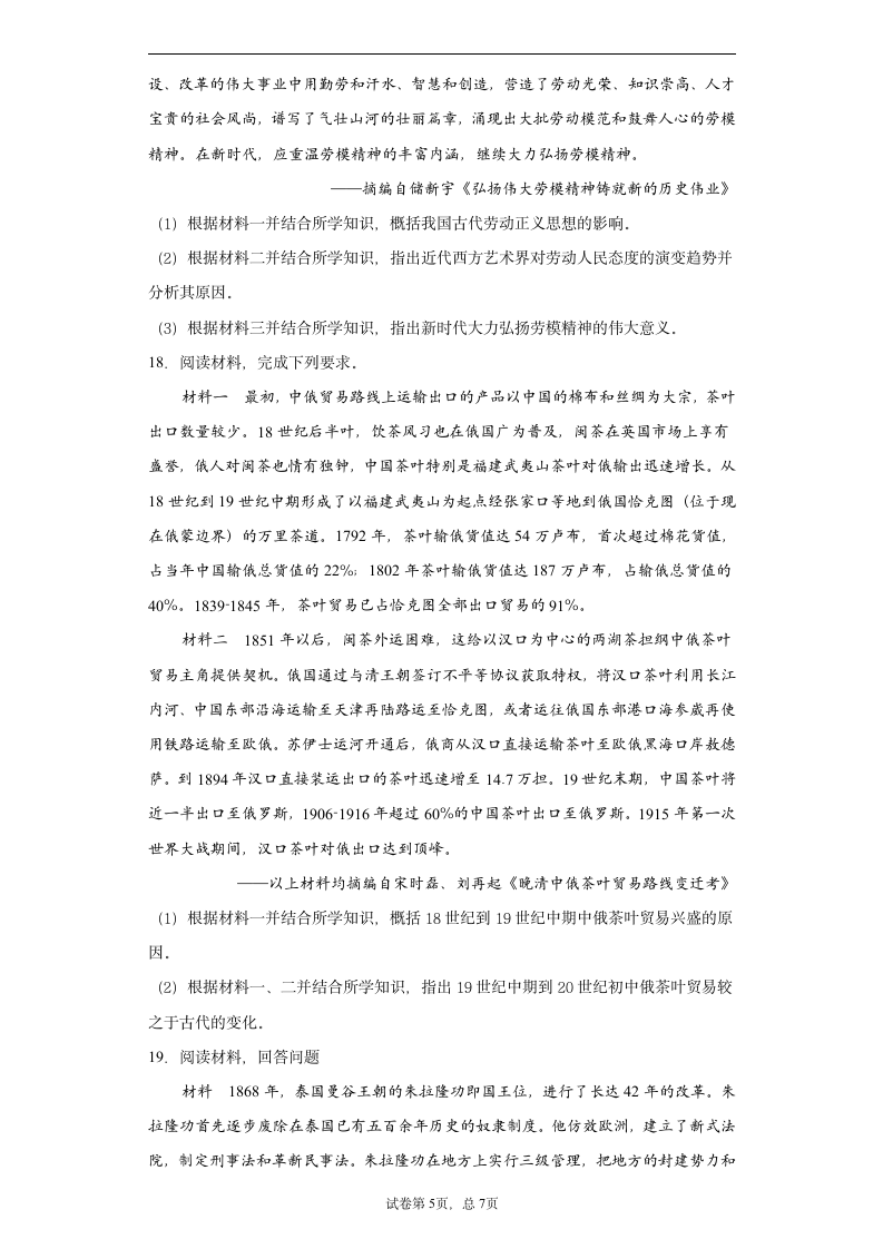 【解析版】广东省新高考2021届高三4月冲刺历史试题.doc第5页