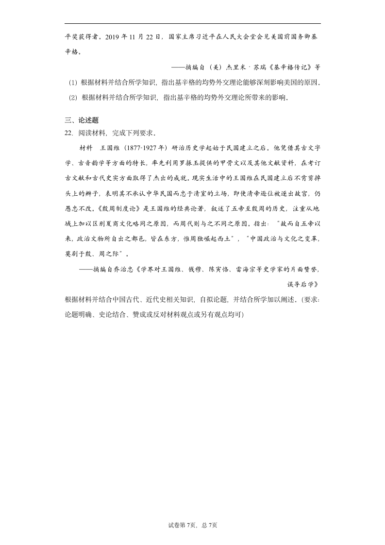 【解析版】广东省新高考2021届高三4月冲刺历史试题.doc第7页