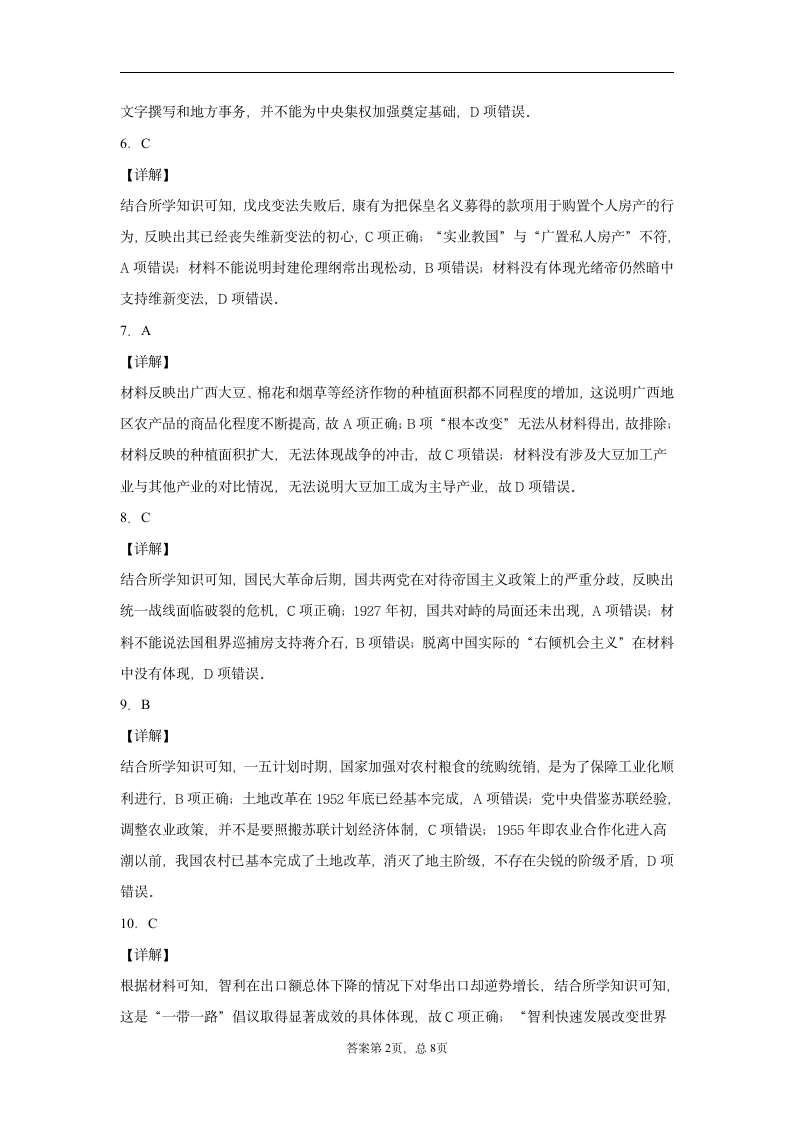 【解析版】广东省新高考2021届高三4月冲刺历史试题.doc第10页