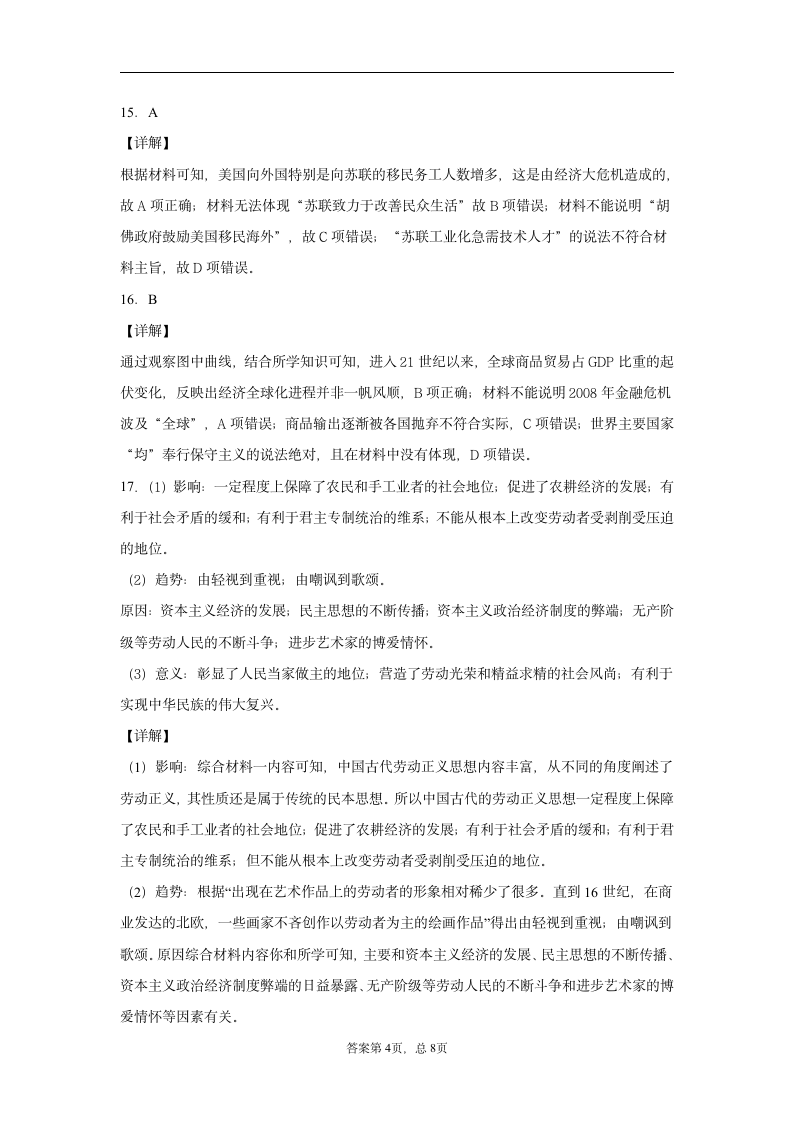 【解析版】广东省新高考2021届高三4月冲刺历史试题.doc第12页