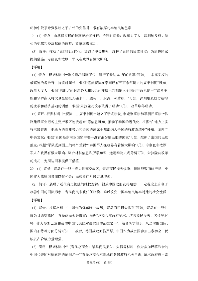 【解析版】广东省新高考2021届高三4月冲刺历史试题.doc第14页