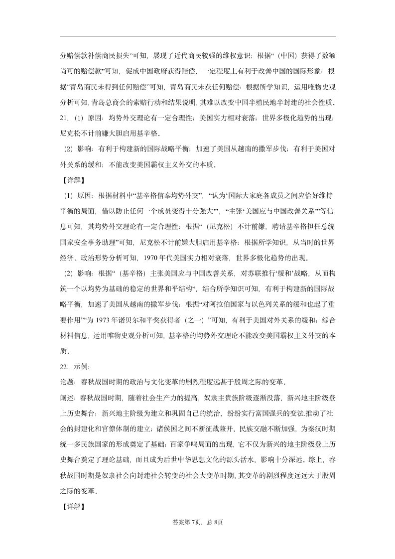 【解析版】广东省新高考2021届高三4月冲刺历史试题.doc第15页