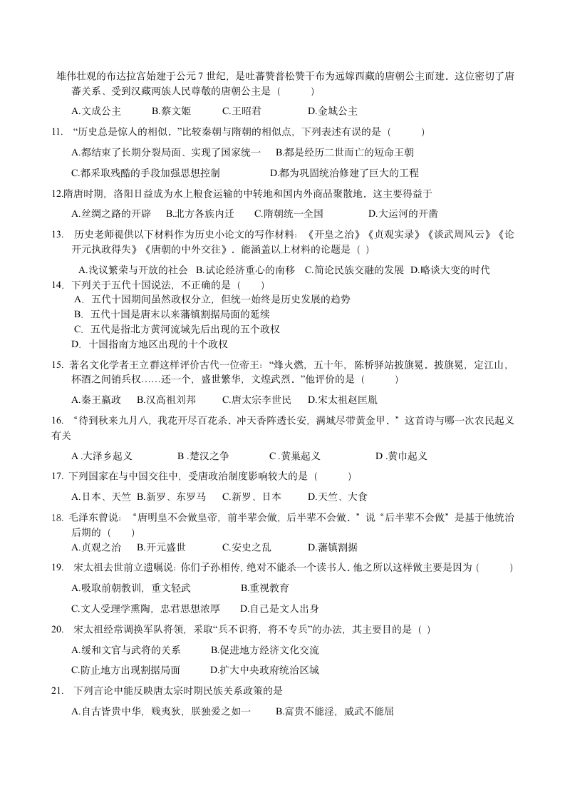 2021—2022学年七年级历史下册月考（1—6课）试卷  （无答案）.doc第2页