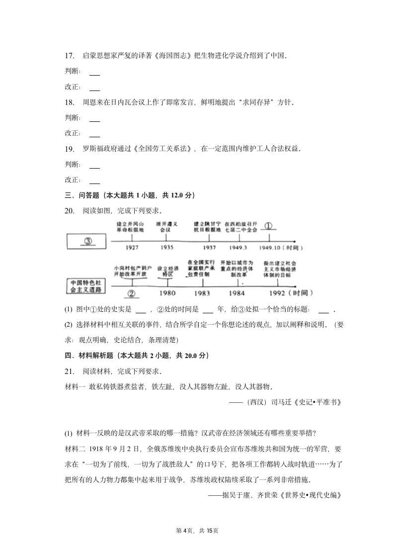 2023年安徽省C20教育联盟中考历史一检试卷（含解析）.doc第4页