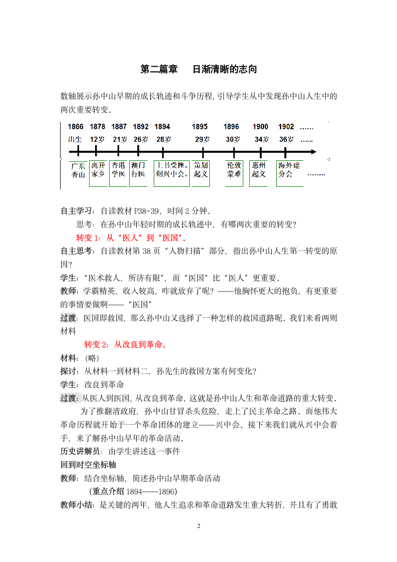 人教部编版 八年级历史上册 第8课 革命先行者孙中山教案.doc第2页
