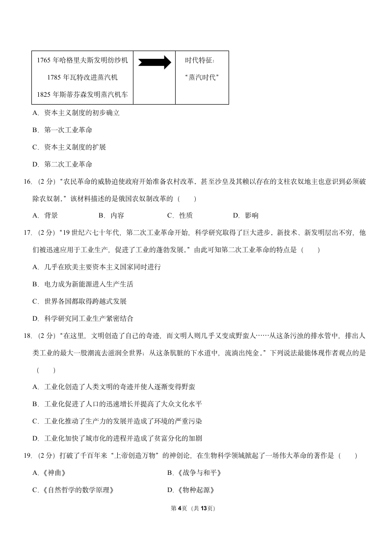 2021年四川省南充市中考历史试卷（Word版，含解析）.doc第4页