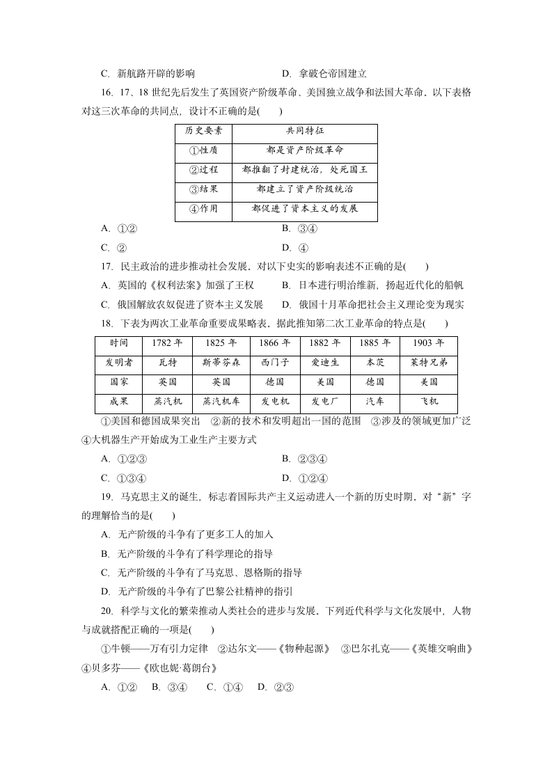 2021年四川省自贡市中考历史模拟卷（一）word版含答案.doc第3页