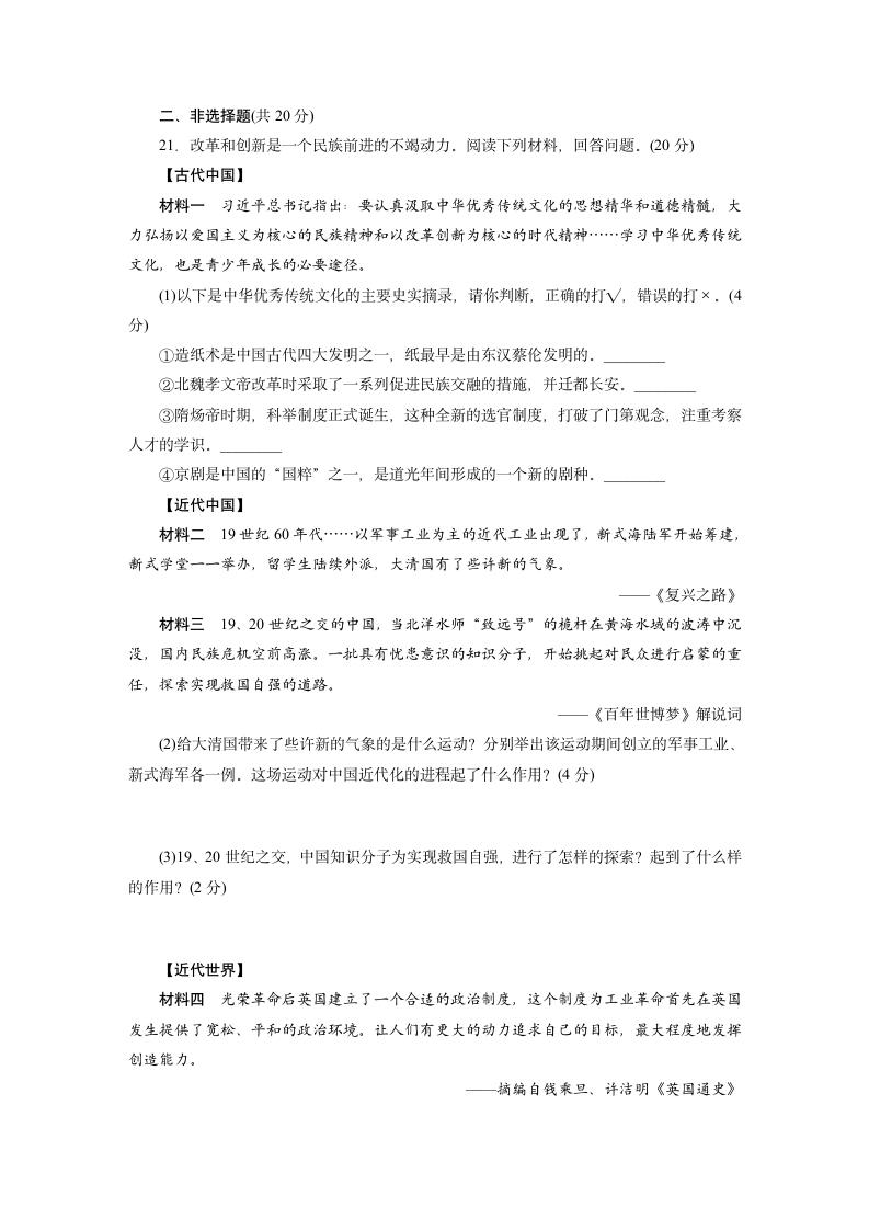 2021年四川省自贡市中考历史模拟卷（一）word版含答案.doc第4页