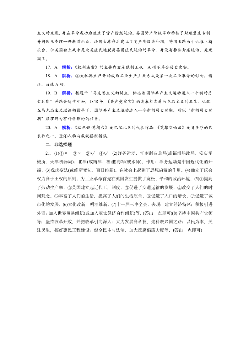 2021年四川省自贡市中考历史模拟卷（一）word版含答案.doc第7页