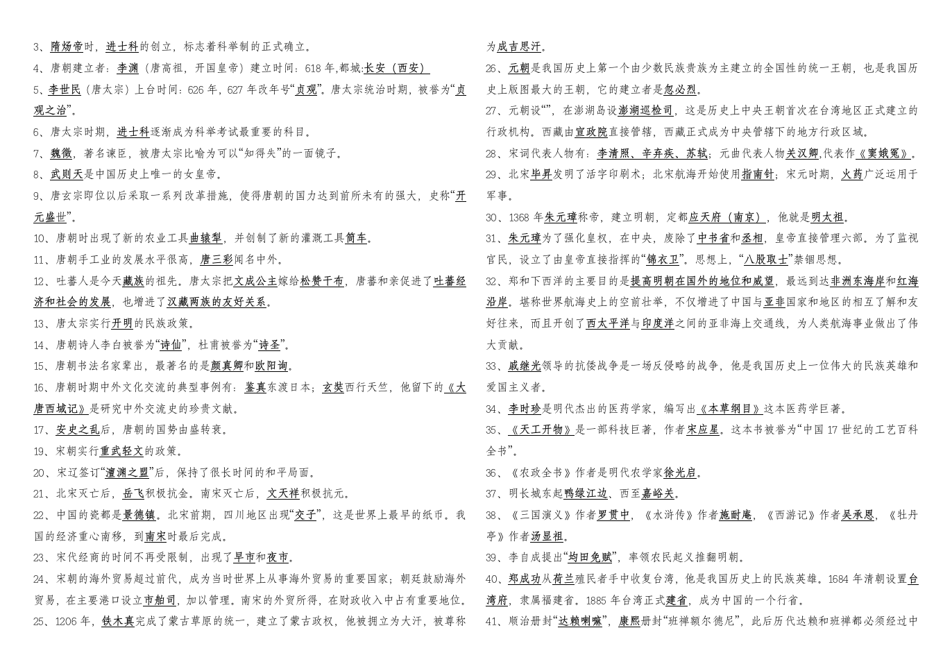 部编版七年级下学期历史《全册默写卷》(含答案）.doc第2页