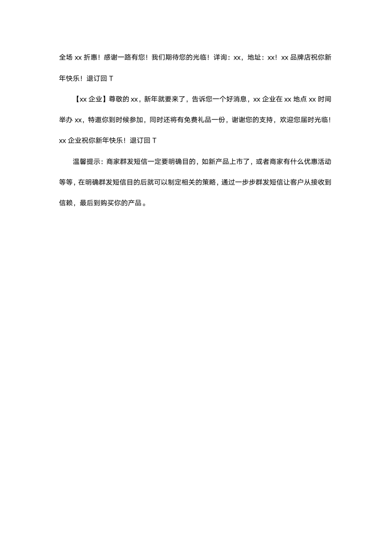 短信营销方案策划.docx第4页