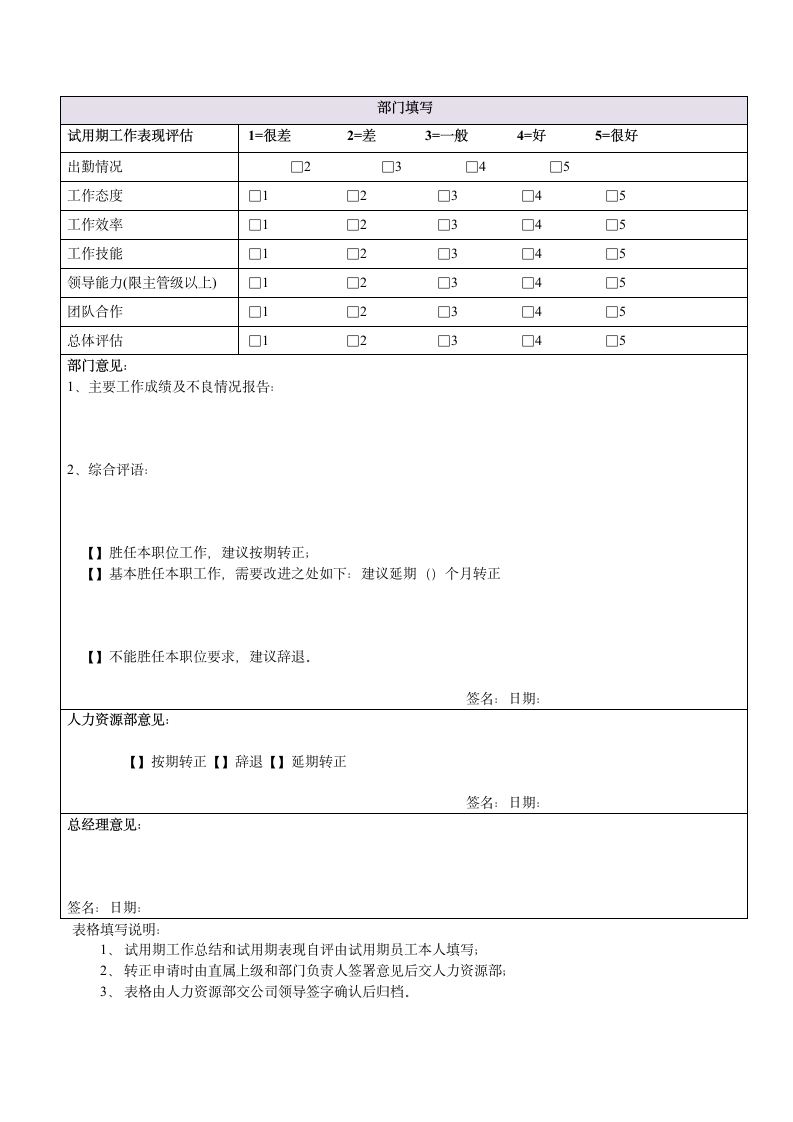 员工转正评估审批表.docx第2页