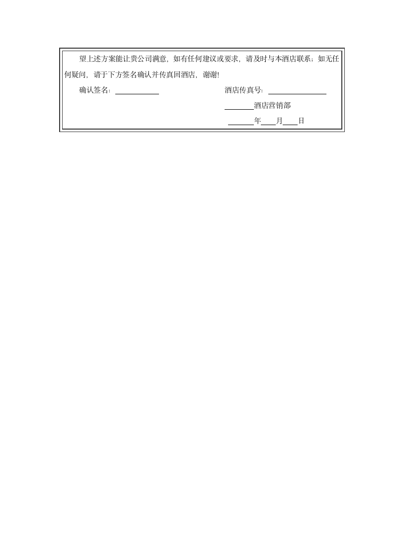 酒店会议销售确认书.docx第2页