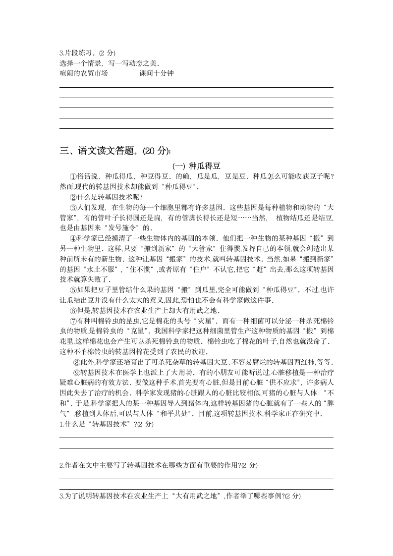 部编版语文五年级第二学期期末考试 2020-2021学年（含答案）.doc第2页