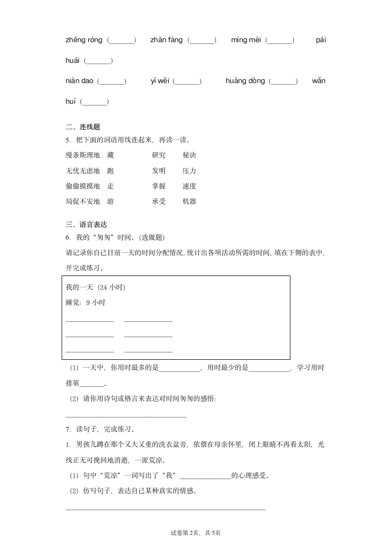 部编版六年级语文下册第三单元 综合训练 （含答案）.doc第2页