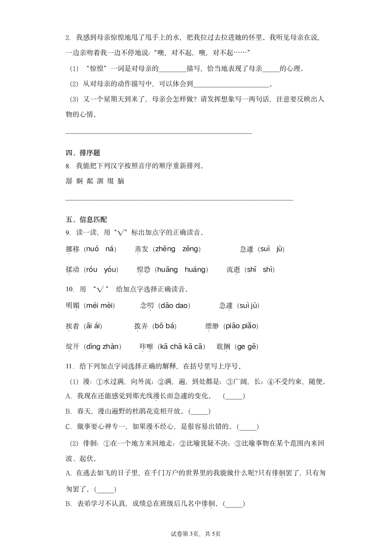 部编版六年级语文下册第三单元 综合训练 （含答案）.doc第3页