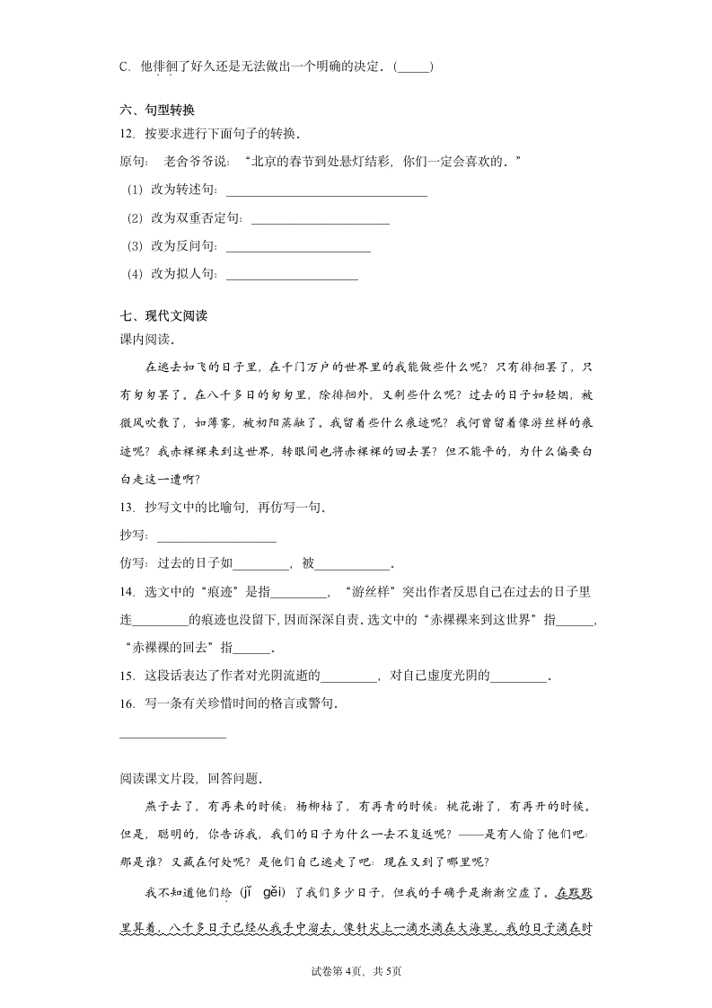 部编版六年级语文下册第三单元 综合训练 （含答案）.doc第4页