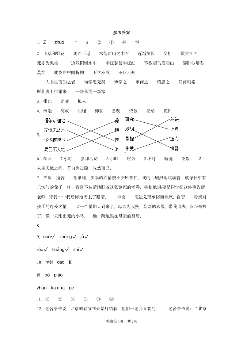 部编版六年级语文下册第三单元 综合训练 （含答案）.doc第7页