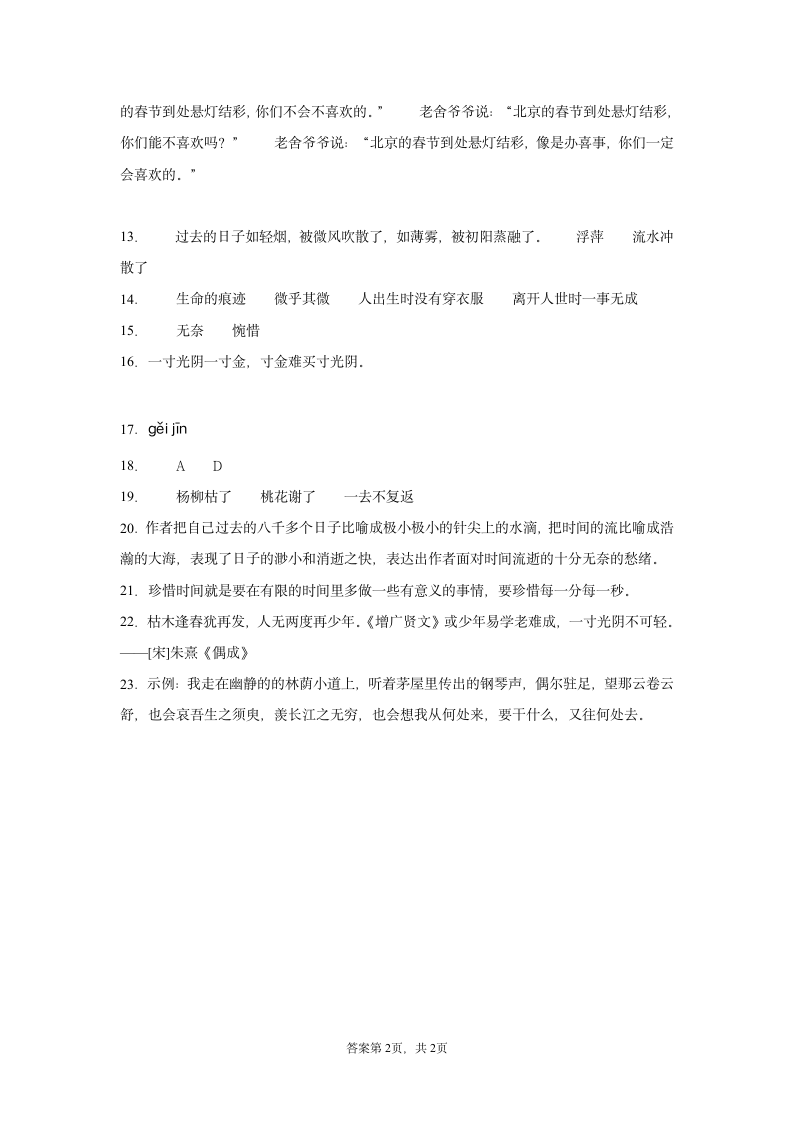 部编版六年级语文下册第三单元 综合训练 （含答案）.doc第8页