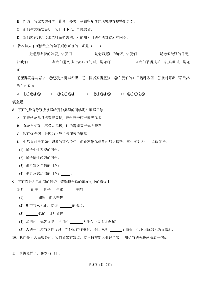 2020年江西省吉安市永新县小升初语文试卷（含答案解析）.doc第2页