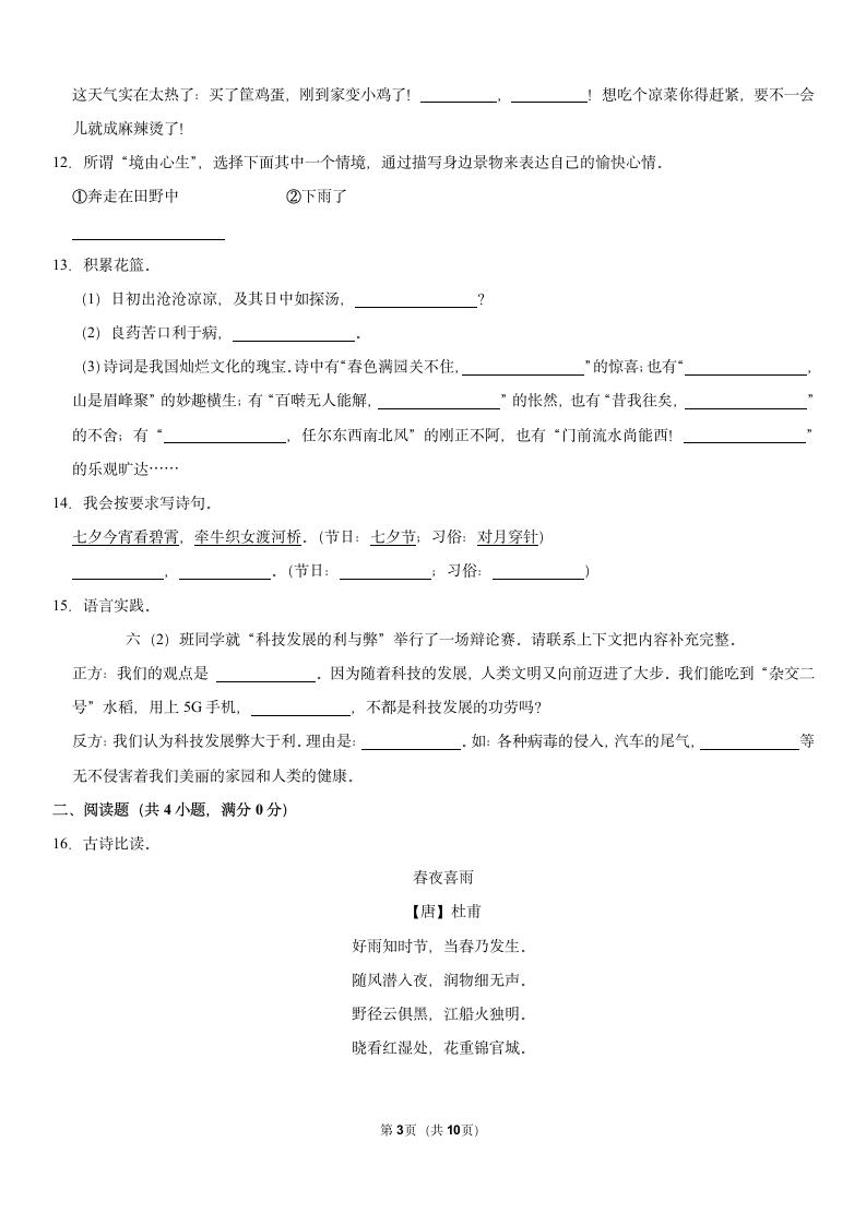 2020年江西省吉安市永新县小升初语文试卷（含答案解析）.doc第3页