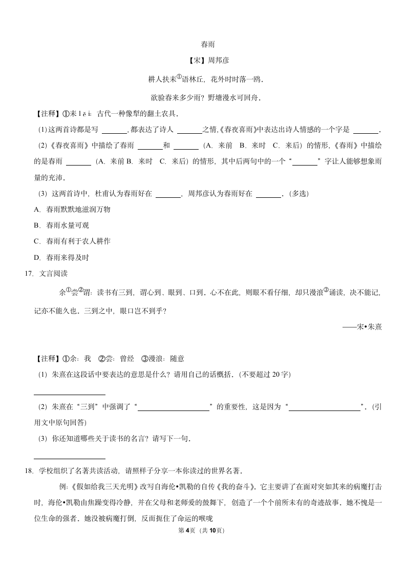 2020年江西省吉安市永新县小升初语文试卷（含答案解析）.doc第4页