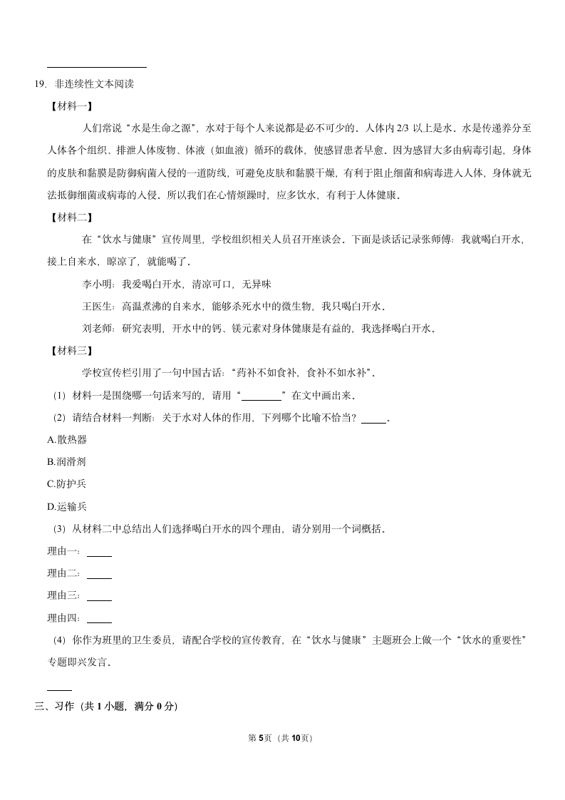 2020年江西省吉安市永新县小升初语文试卷（含答案解析）.doc第5页