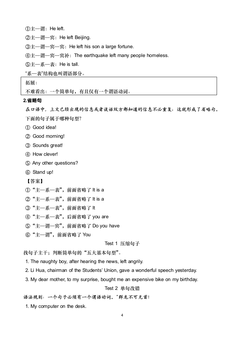 初中英语基础知识句子成分分析.doc第4页