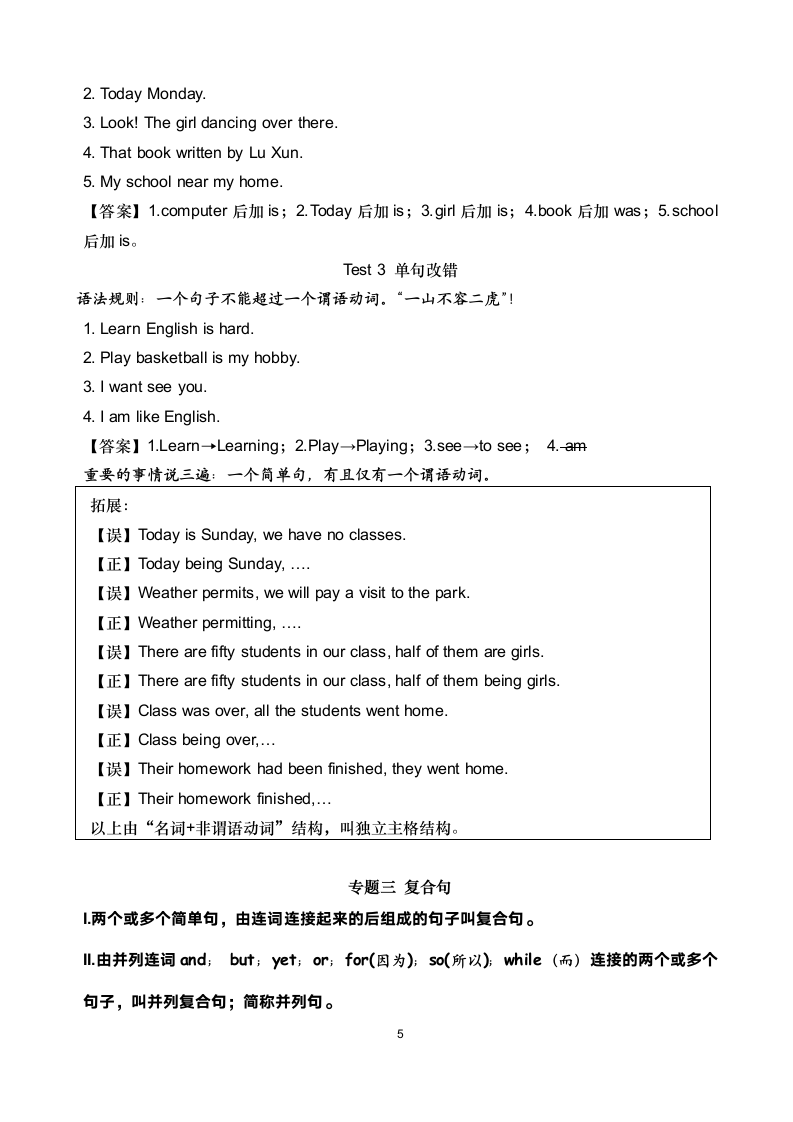 初中英语基础知识句子成分分析.doc第5页