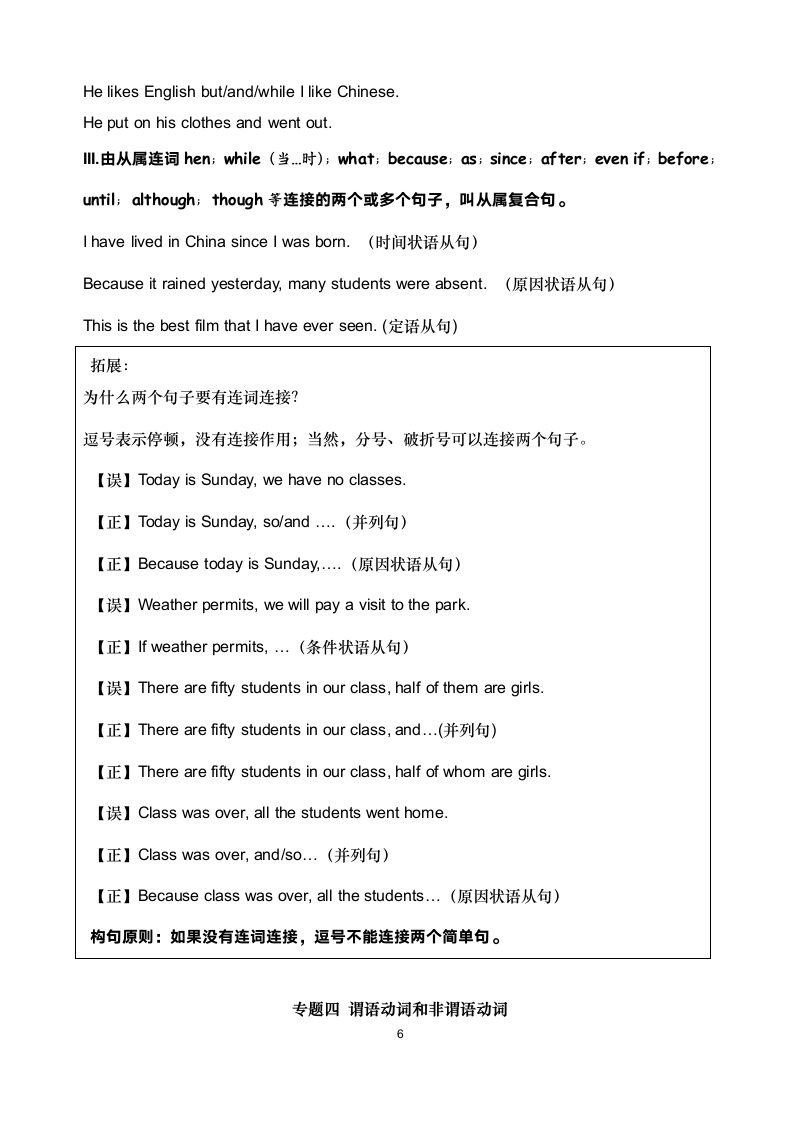 初中英语基础知识句子成分分析.doc第6页