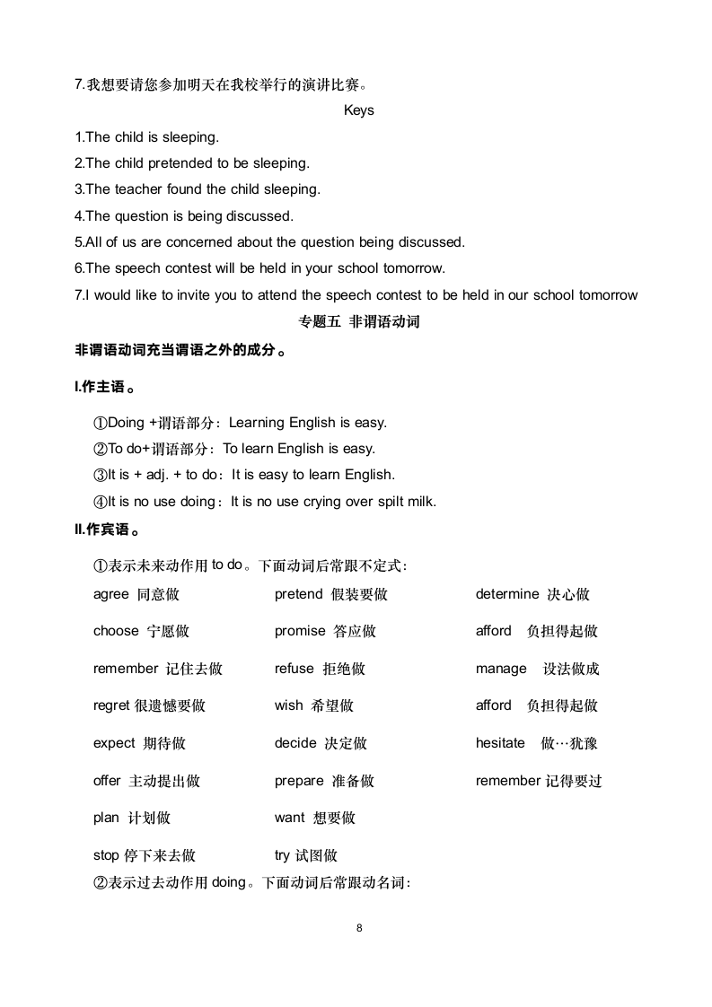 初中英语基础知识句子成分分析.doc第8页