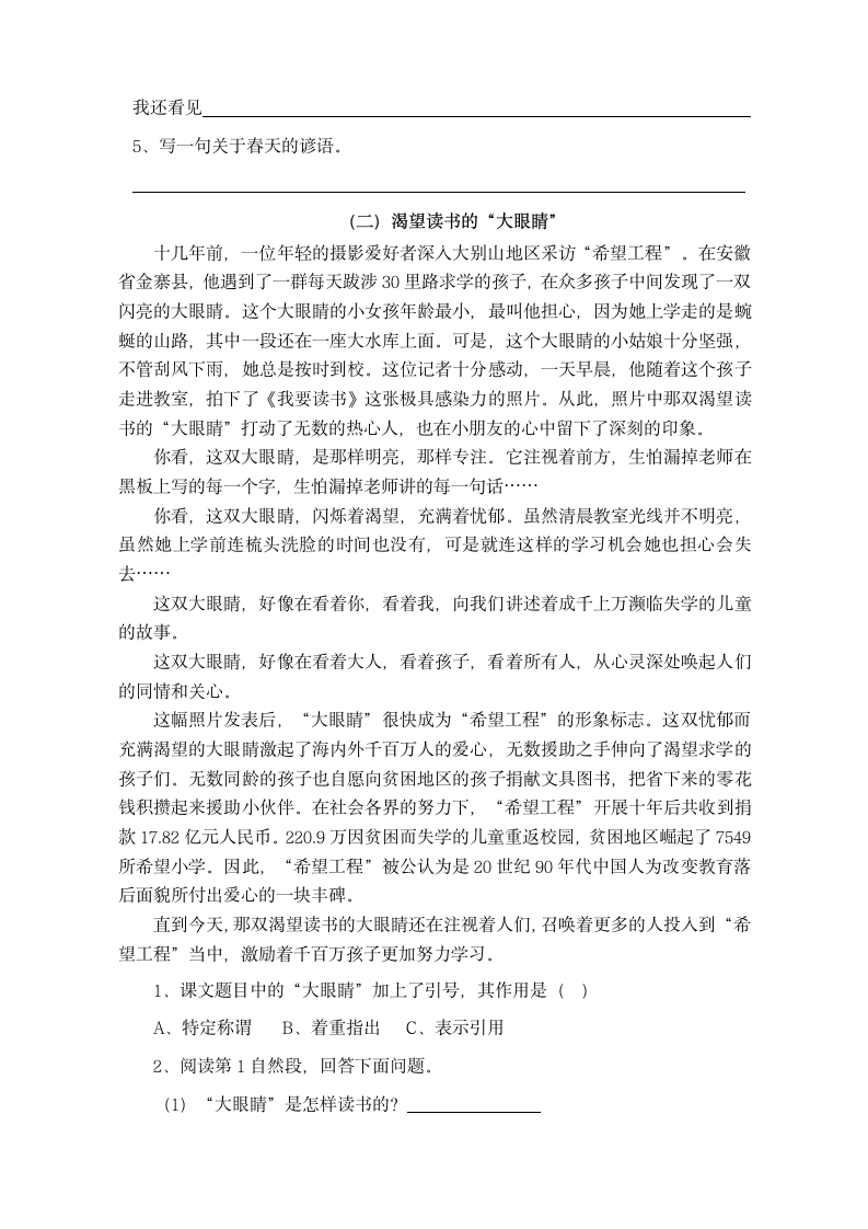 四年级语文阅读短文练习题.doc第2页