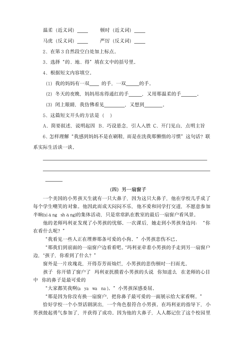 四年级语文阅读短文练习题.doc第4页