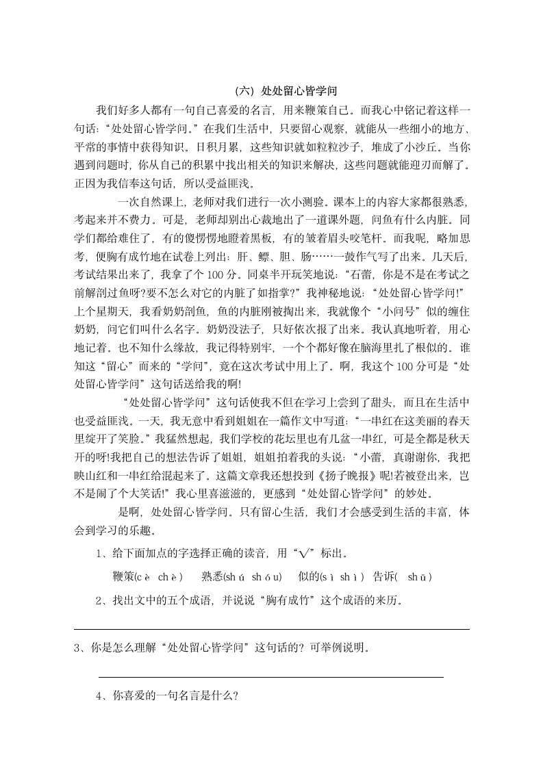 四年级语文阅读短文练习题.doc第7页