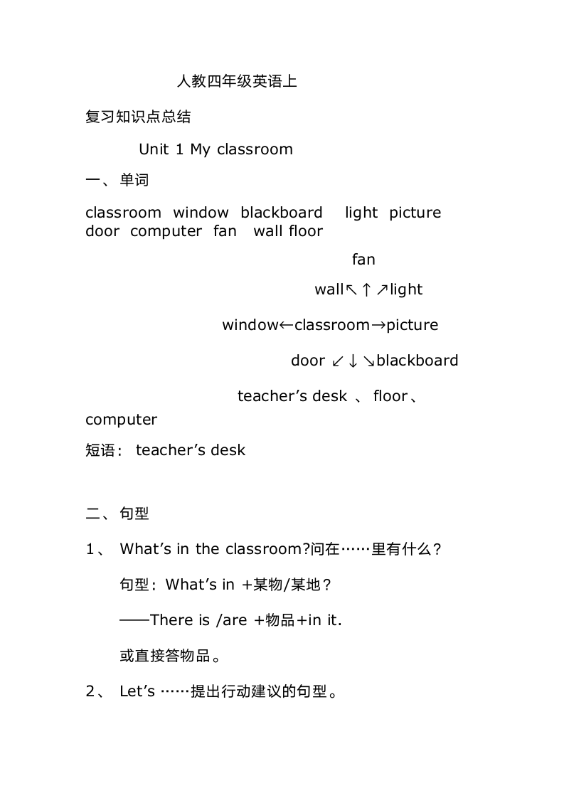 英语人教四年级（上）1-3.docx第1页