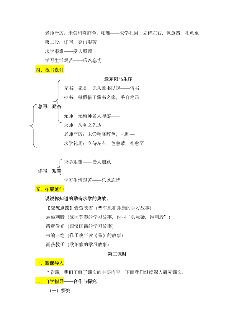 24 送东阳马生序 学案.doc第5页