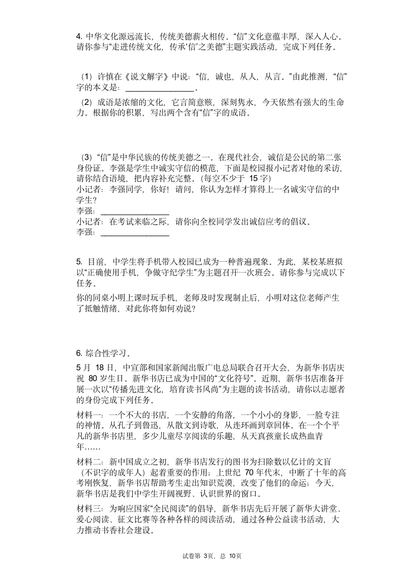 2021年中考语文三轮冲刺考点专练：综合性学习——口语交际（含答案）.doc第3页