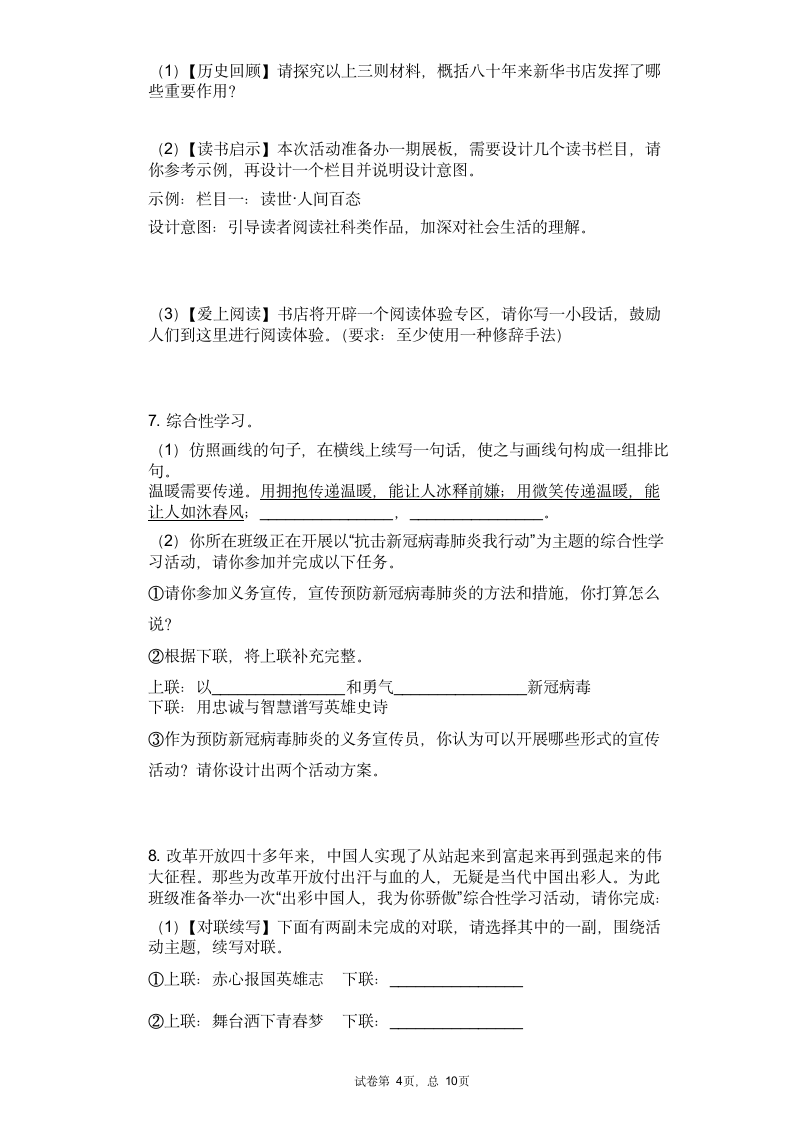 2021年中考语文三轮冲刺考点专练：综合性学习——口语交际（含答案）.doc第4页