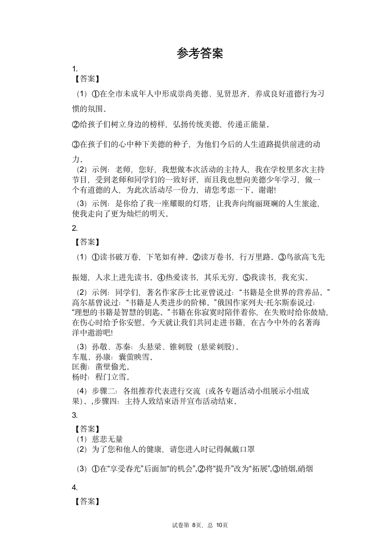 2021年中考语文三轮冲刺考点专练：综合性学习——口语交际（含答案）.doc第8页