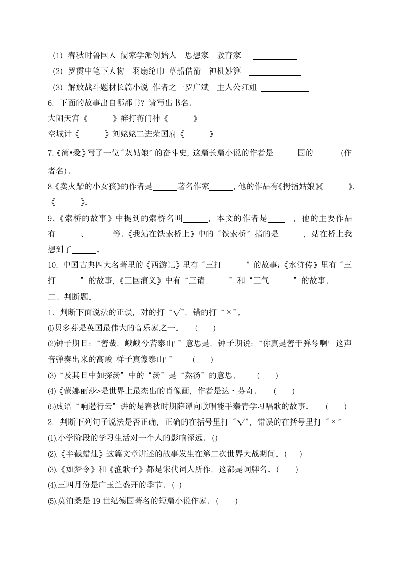 2022年小升初语文专题复习：文学常识（三）（含答案解析）.doc第2页