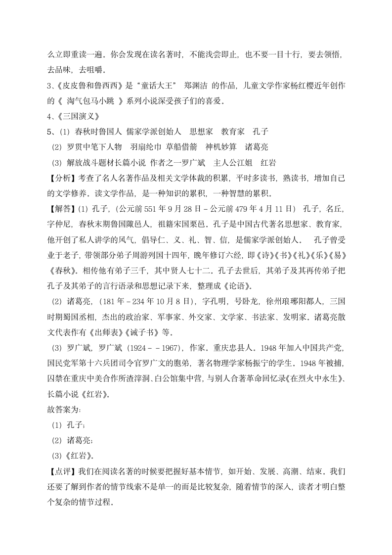 2022年小升初语文专题复习：文学常识（三）（含答案解析）.doc第7页