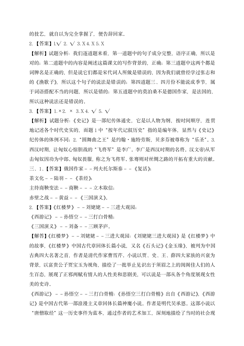 2022年小升初语文专题复习：文学常识（三）（含答案解析）.doc第10页