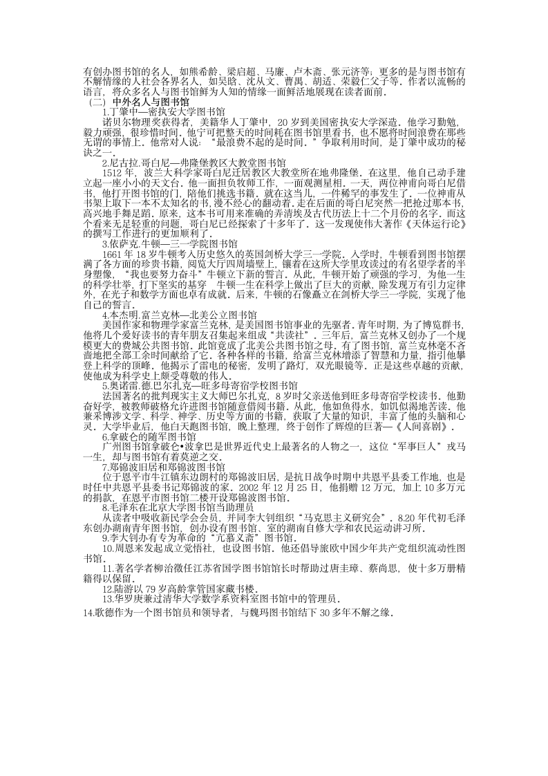 语文实践活动 走进图书馆高效课堂教学案.doc第3页