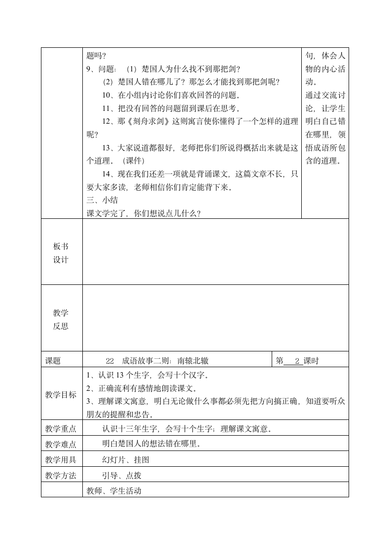 《刻舟求剑》《南辕北辙》教案.doc第2页