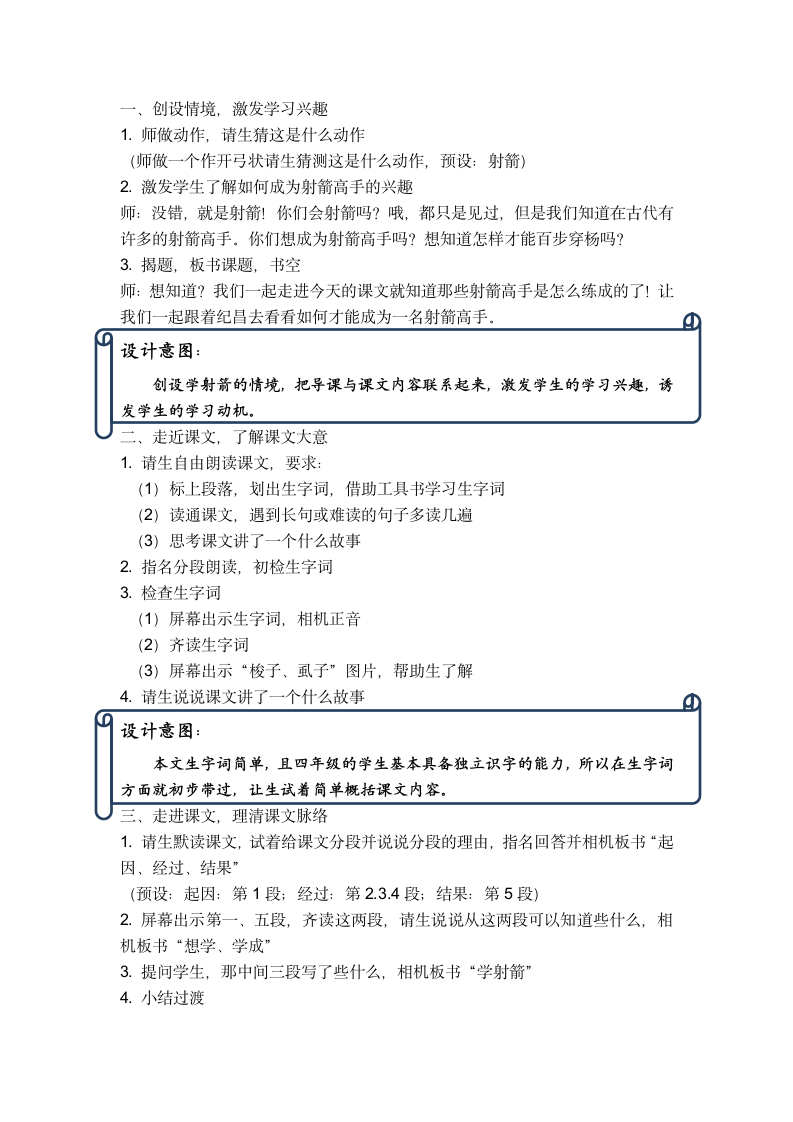 27纪昌学射  教案 (共4页).doc第2页