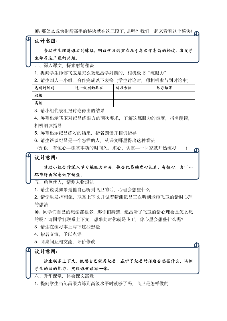 27纪昌学射  教案 (共4页).doc第3页