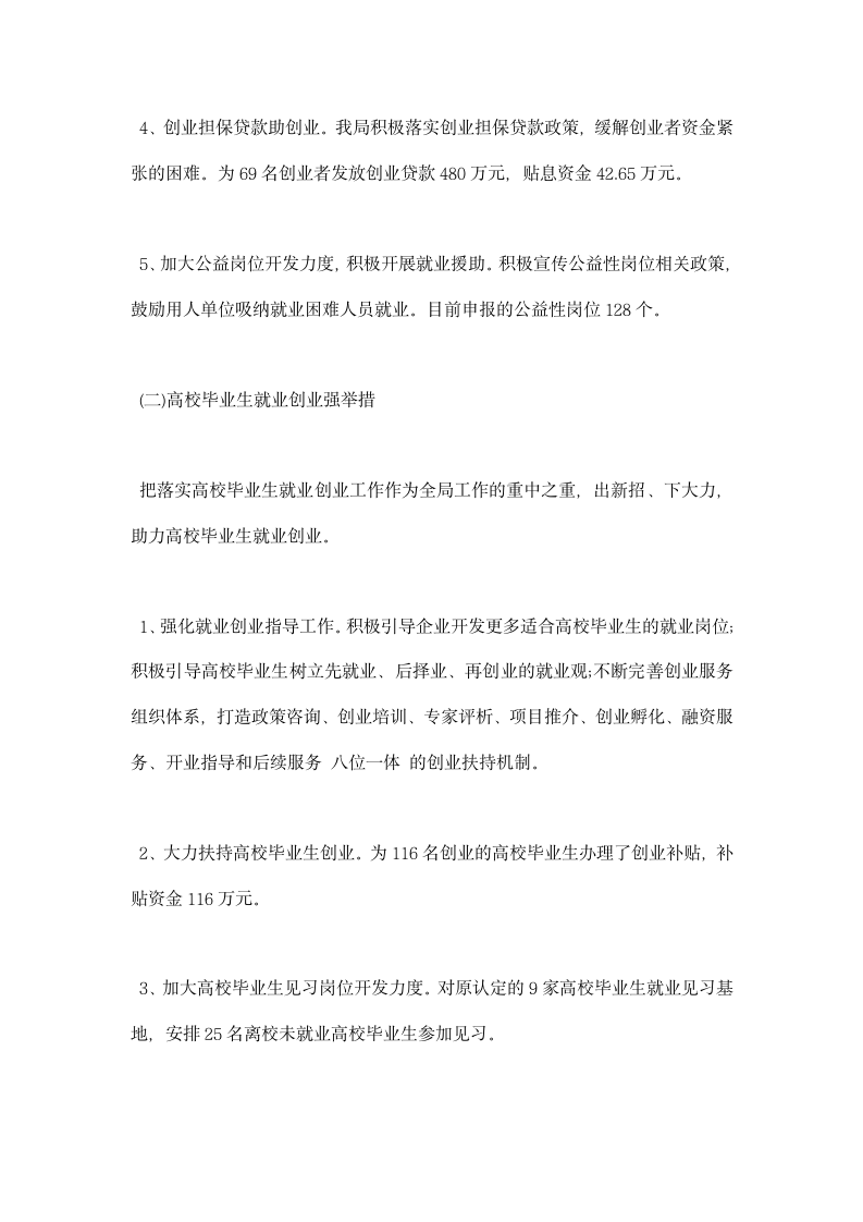 就业服务管理局上半年工作总结及下半年工作计划.docx第3页